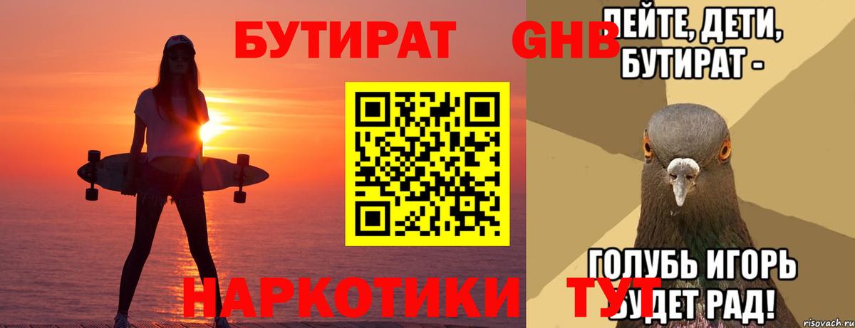 Елабуга  БУТИРАТ GHB  Бутират  Вход с VPN 