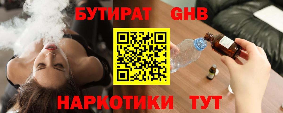 Бутират бутик Елабуга