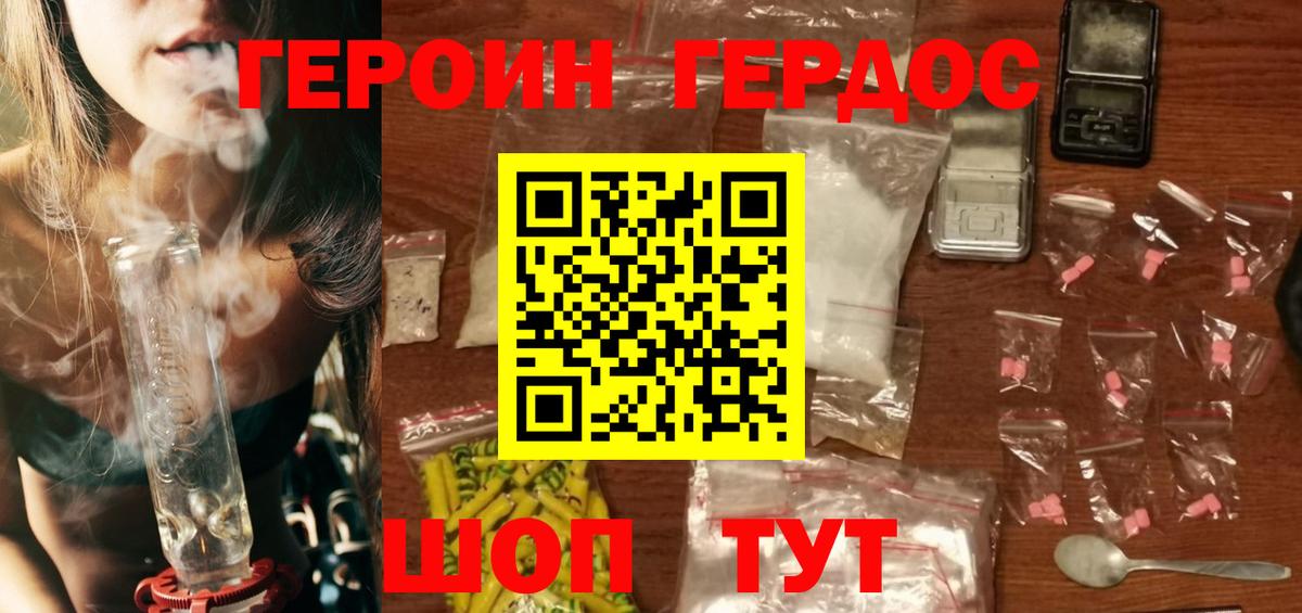 Героин Heroin Елабуга