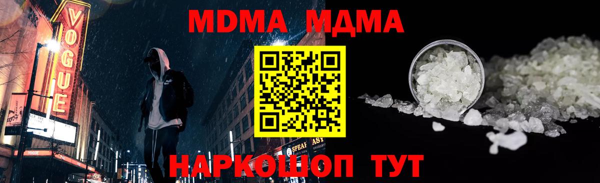 MDMA  МДМА crystal  Вход с VPN  Елабуга  МДМА кристаллы 