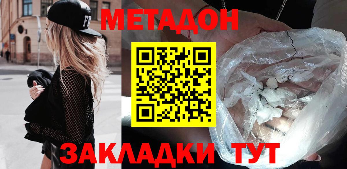 Елабуга  МЕТАДОН кристалл  Вход с VPN 