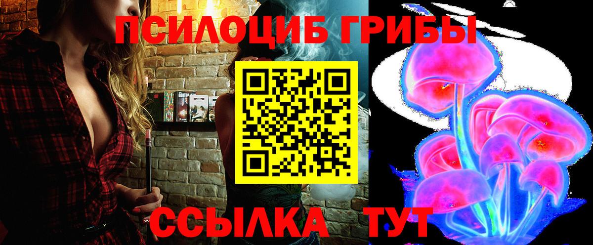 Псилоцибиновые грибы прущие грибы  Вход с VPN  купить  цена  Елабуга 